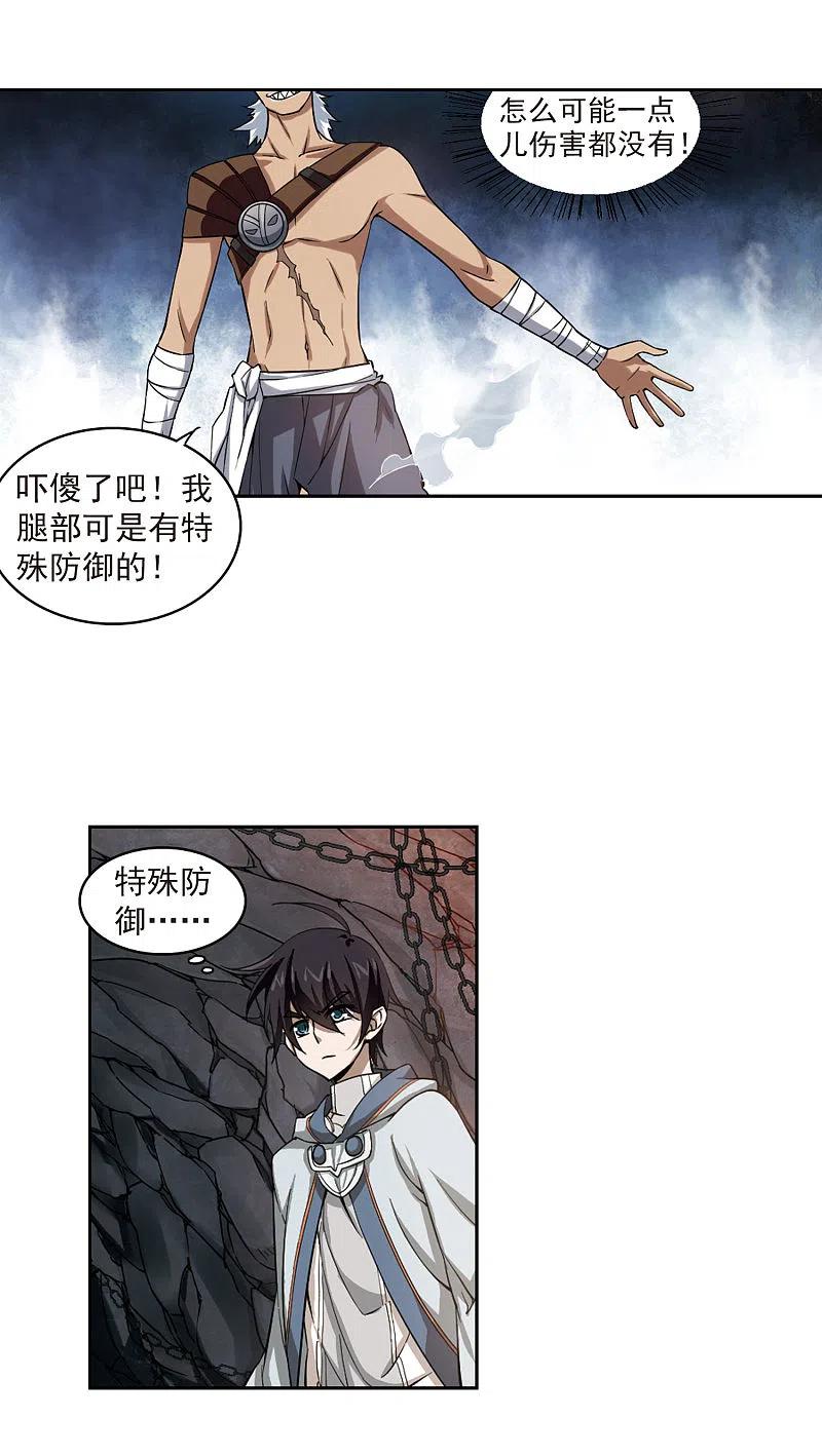 网游之近战法师 第21话 脆弱的BOSS1 第8页
