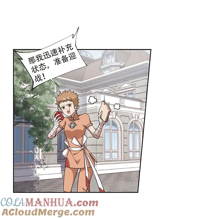 网游之近战法师 第217话 ”强力“牧师1 第21页