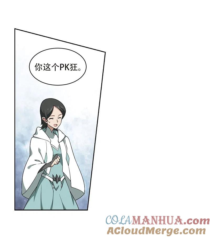 网游之近战法师 第217话 ”强力“牧师1 第15页