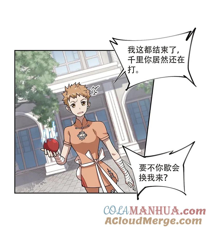 网游之近战法师 第217话 ”强力“牧师1 第17页