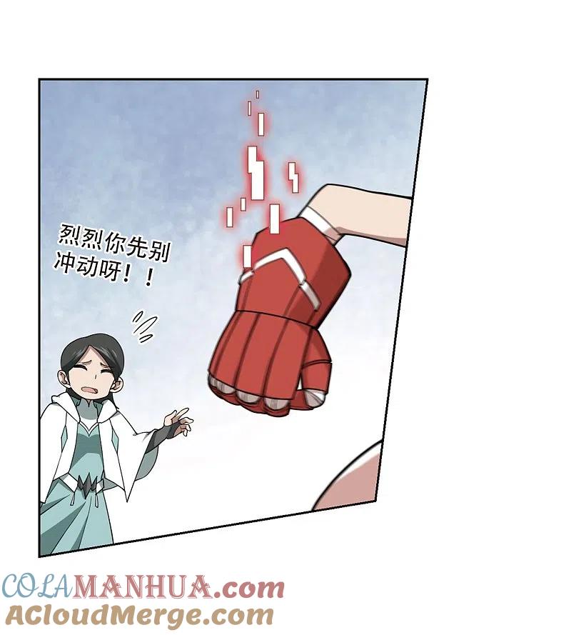 网游之近战法师 第217话 ”强力“牧师1 第25页