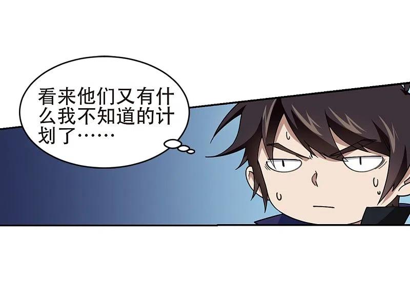 网游之近战法师 第218话 ”强力“牧师2 第14页