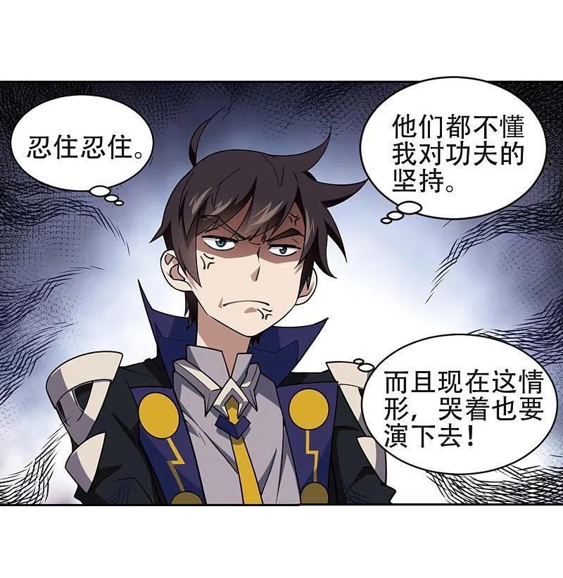 网游之近战法师 第218话 ”强力“牧师2 第20页