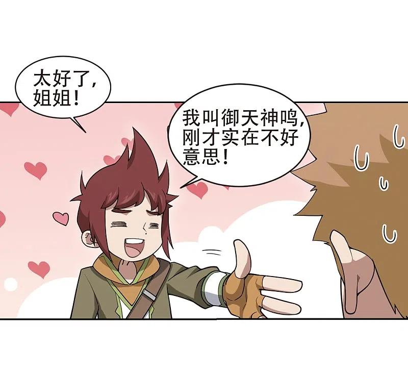 网游之近战法师 第218话 ”强力“牧师2 第8页