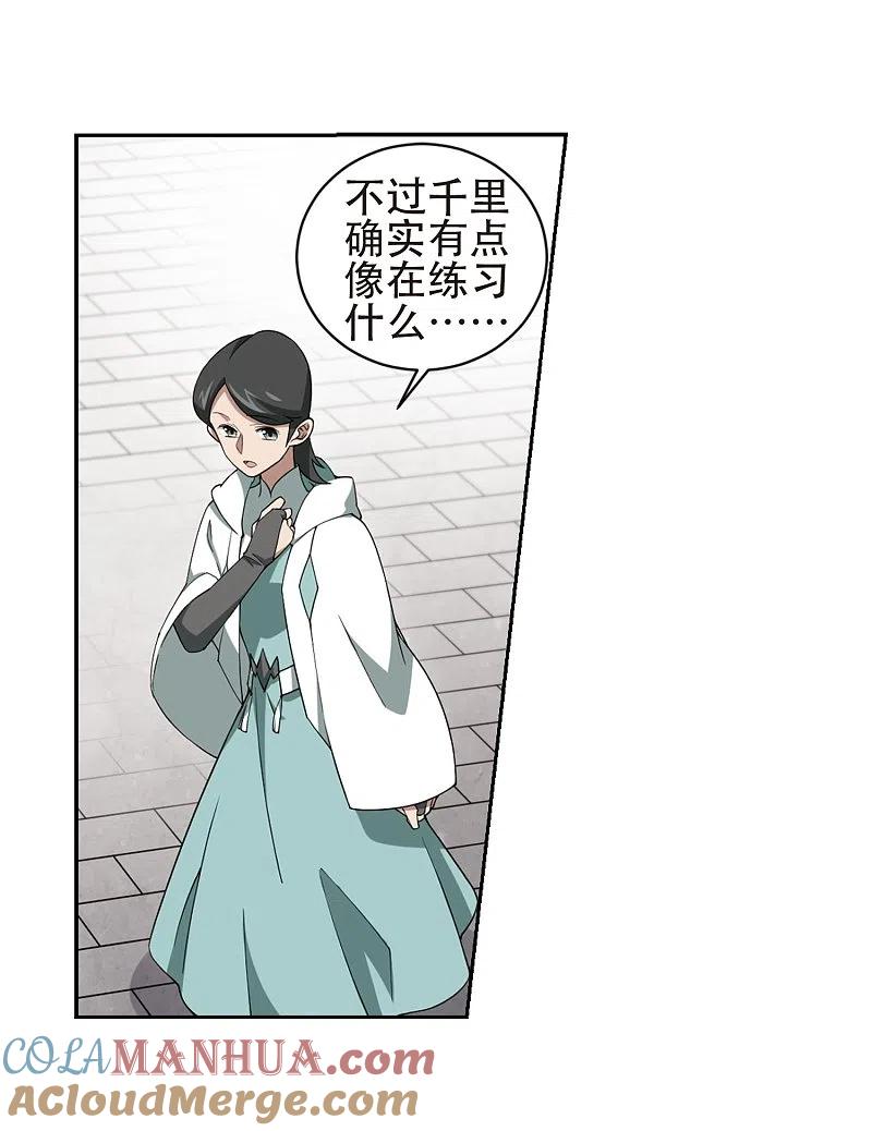 网游之近战法师 第218话 ”强力“牧师2 第17页