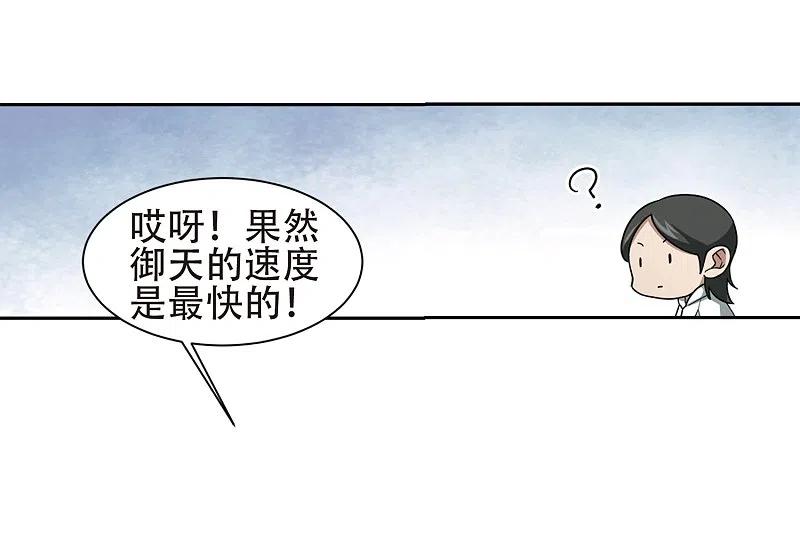 网游之近战法师 第218话 ”强力“牧师2 第34页
