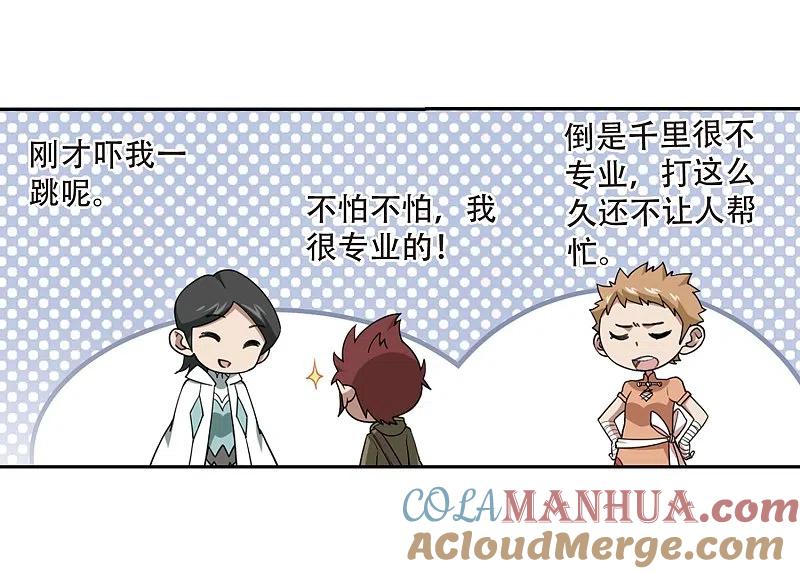 网游之近战法师 第218话 ”强力“牧师2 第15页