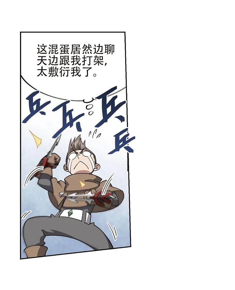 网游之近战法师 第218话 ”强力“牧师2 第12页