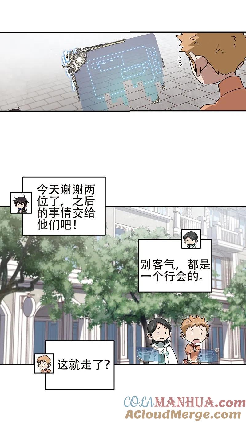 网游之近战法师 第219话 ”强力“牧师3 第13页