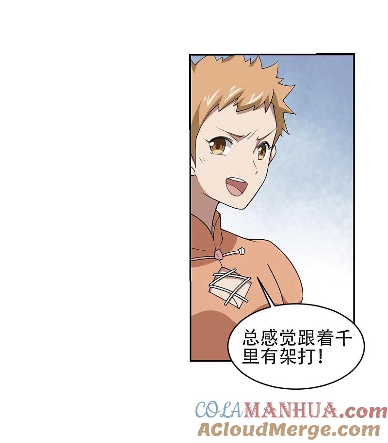 网游之近战法师 第219话 ”强力“牧师3 第29页