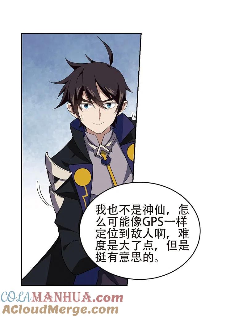 网游之近战法师 第219话 ”强力“牧师3 第19页
