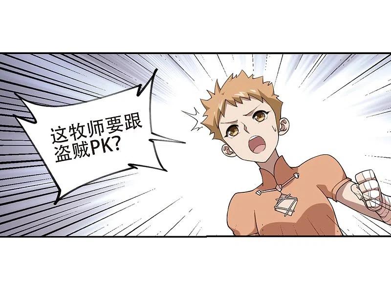网游之近战法师 第219话 ”强力“牧师3 第26页