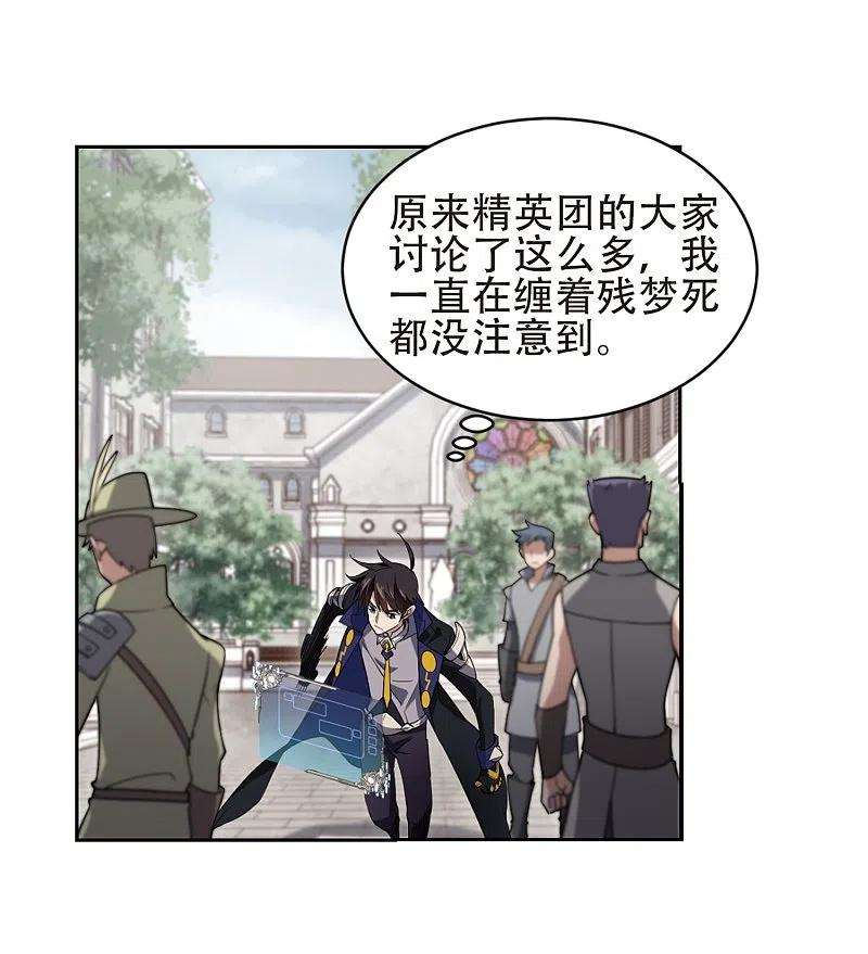 网游之近战法师 第219话 ”强力“牧师3 第14页