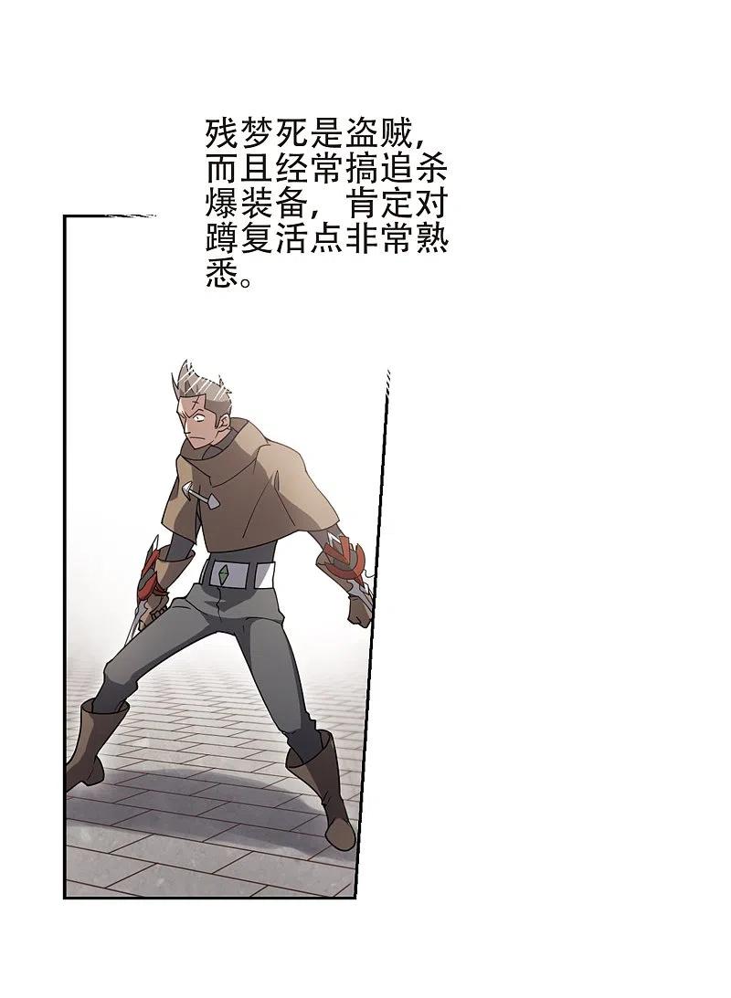 网游之近战法师 第219话 ”强力“牧师3 第16页