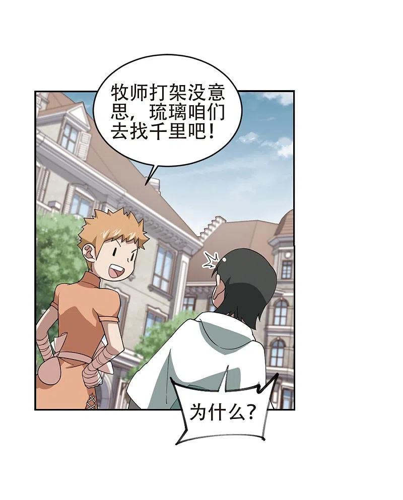 网游之近战法师 第219话 ”强力“牧师3 第28页