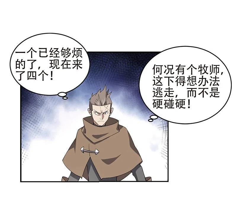 网游之近战法师 第219话 ”强力“牧师3 第22页