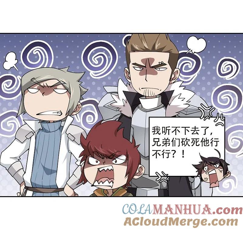 网游之近战法师 第220话 得不偿失1 第9页