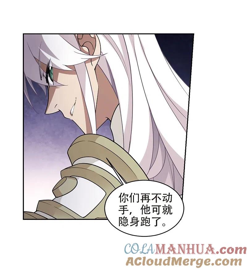 网游之近战法师 第220话 得不偿失1 第13页