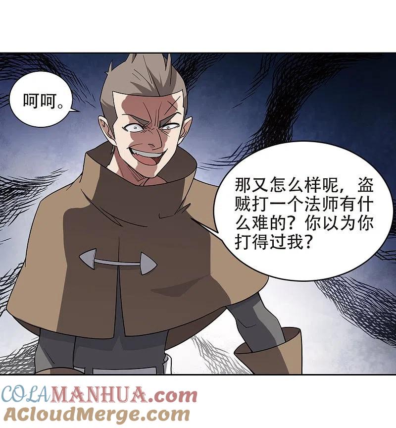 网游之近战法师 第220话 得不偿失1 第23页