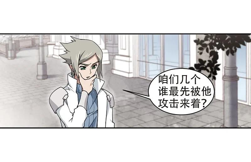 网游之近战法师 第220话 得不偿失1 第6页