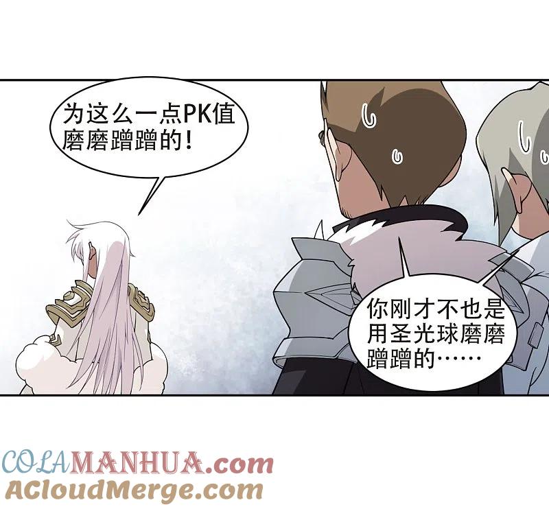 网游之近战法师 第220话 得不偿失1 第7页