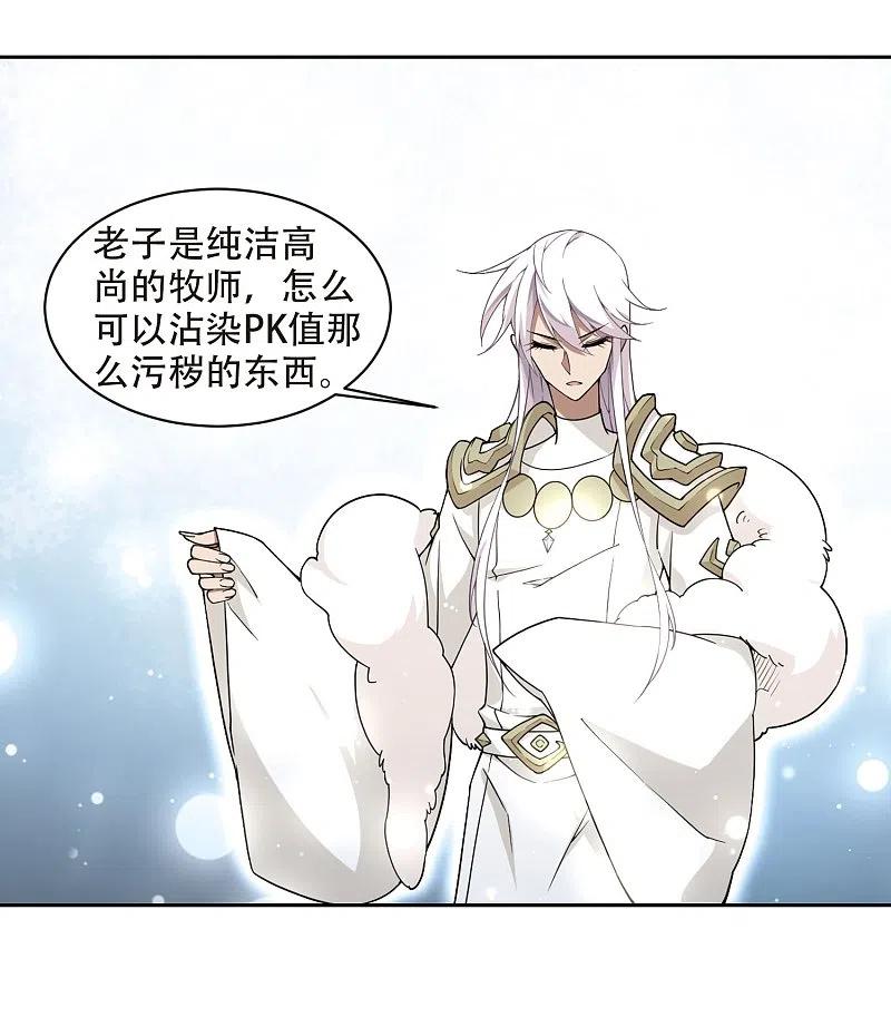 网游之近战法师 第220话 得不偿失1 第8页