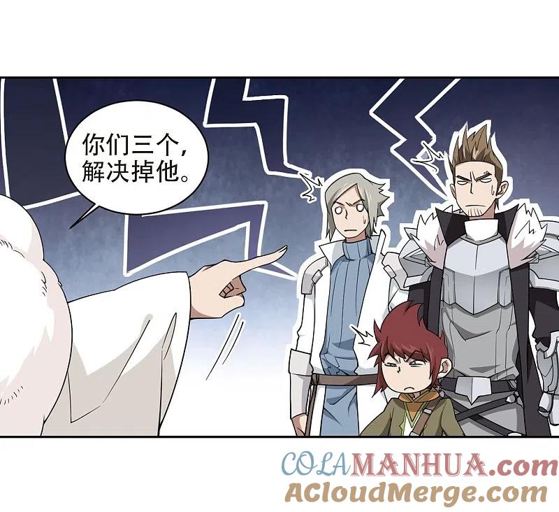 网游之近战法师 第220话 得不偿失1 第5页