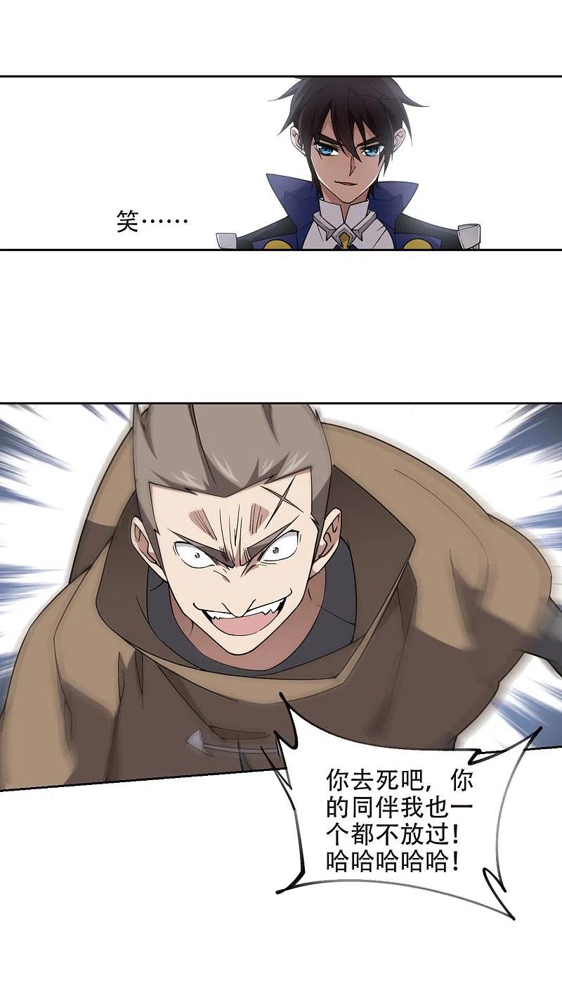 网游之近战法师 第220话 得不偿失1 第24页