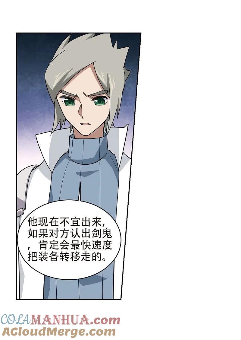 网游之近战法师 第221话 得不偿失2 第19页