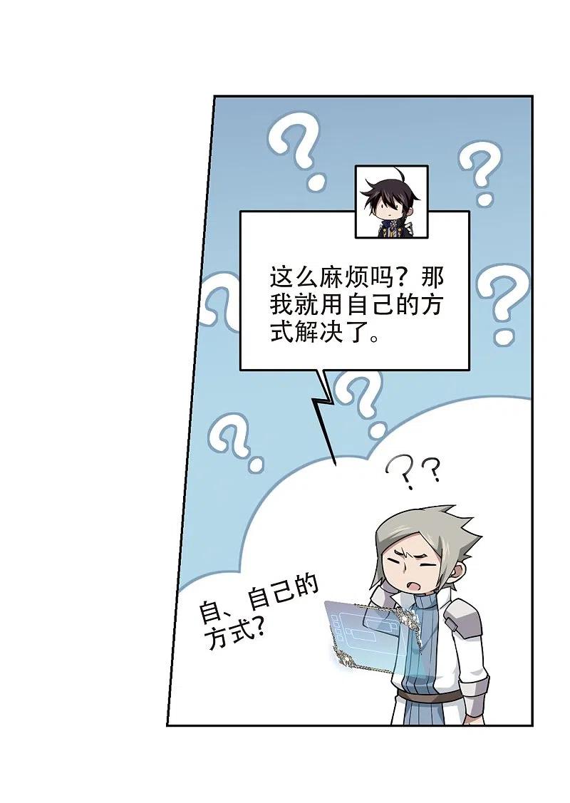 网游之近战法师 第221话 得不偿失2 第20页