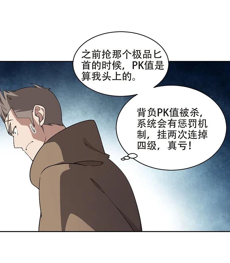 网游之近战法师 第221话 得不偿失2 第8页
