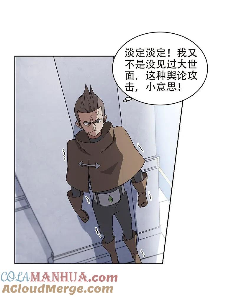 网游之近战法师 第221话 得不偿失2 第29页