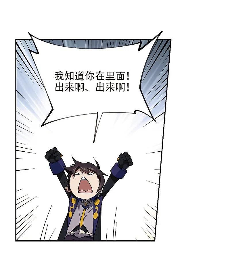 网游之近战法师 第221话 得不偿失2 第22页