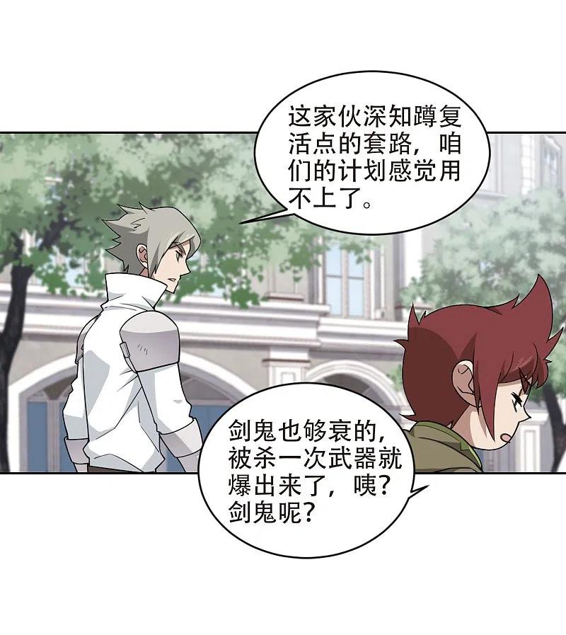 网游之近战法师 第221话 得不偿失2 第18页