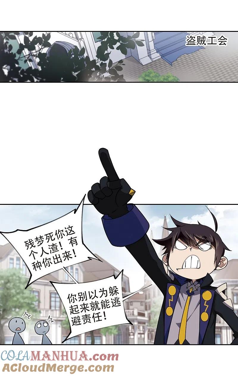 网游之近战法师 第221话 得不偿失2 第21页