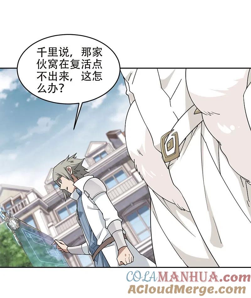 网游之近战法师 第221话 得不偿失2 第17页