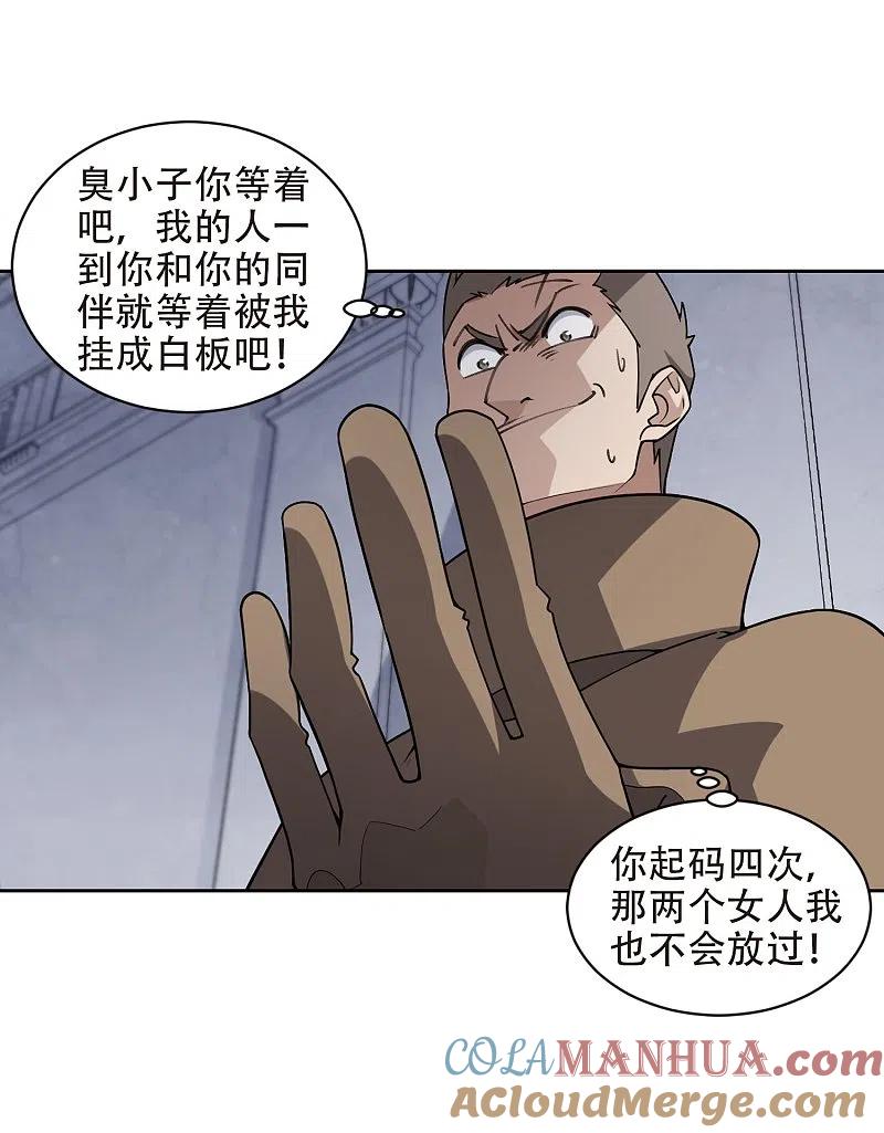网游之近战法师 第221话 得不偿失2 第31页