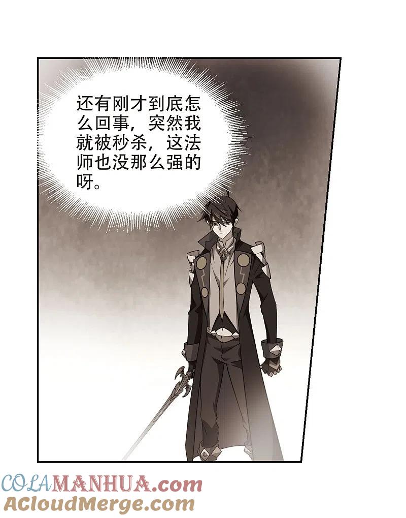 网游之近战法师 第221话 得不偿失2 第9页