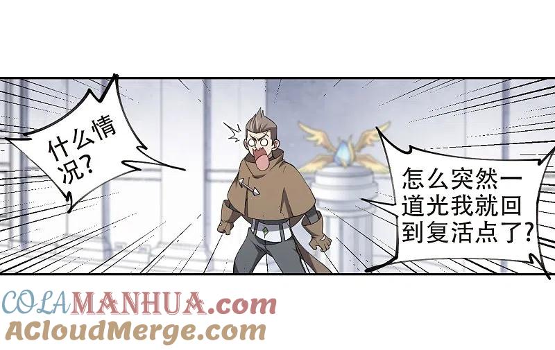 网游之近战法师 第221话 得不偿失2 第5页