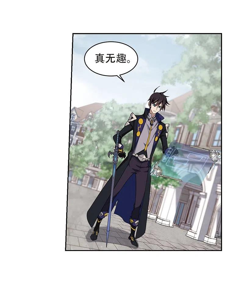 网游之近战法师 第221话 得不偿失2 第16页
