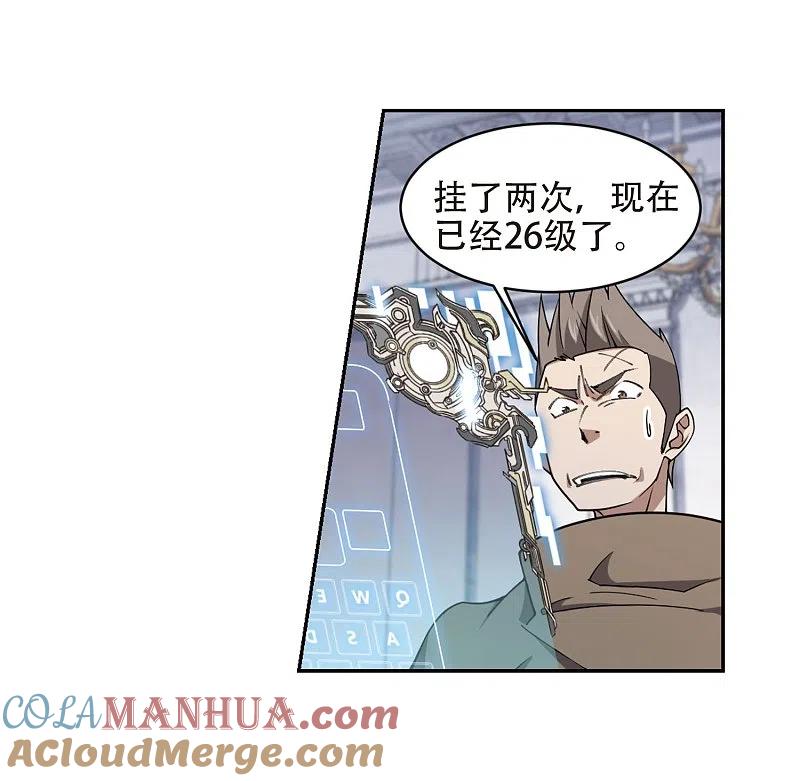 网游之近战法师 第221话 得不偿失2 第7页