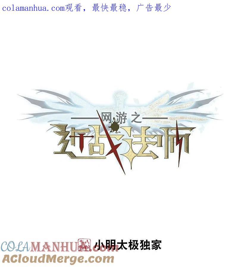 网游之近战法师 第221话 得不偿失2 第1页