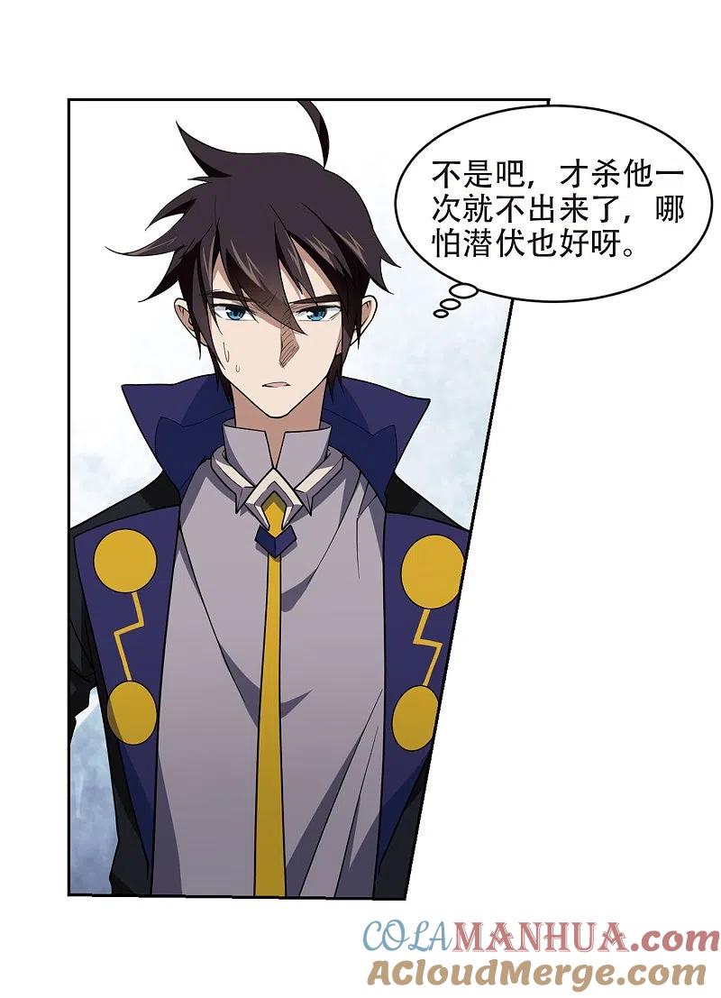 网游之近战法师 第221话 得不偿失2 第11页
