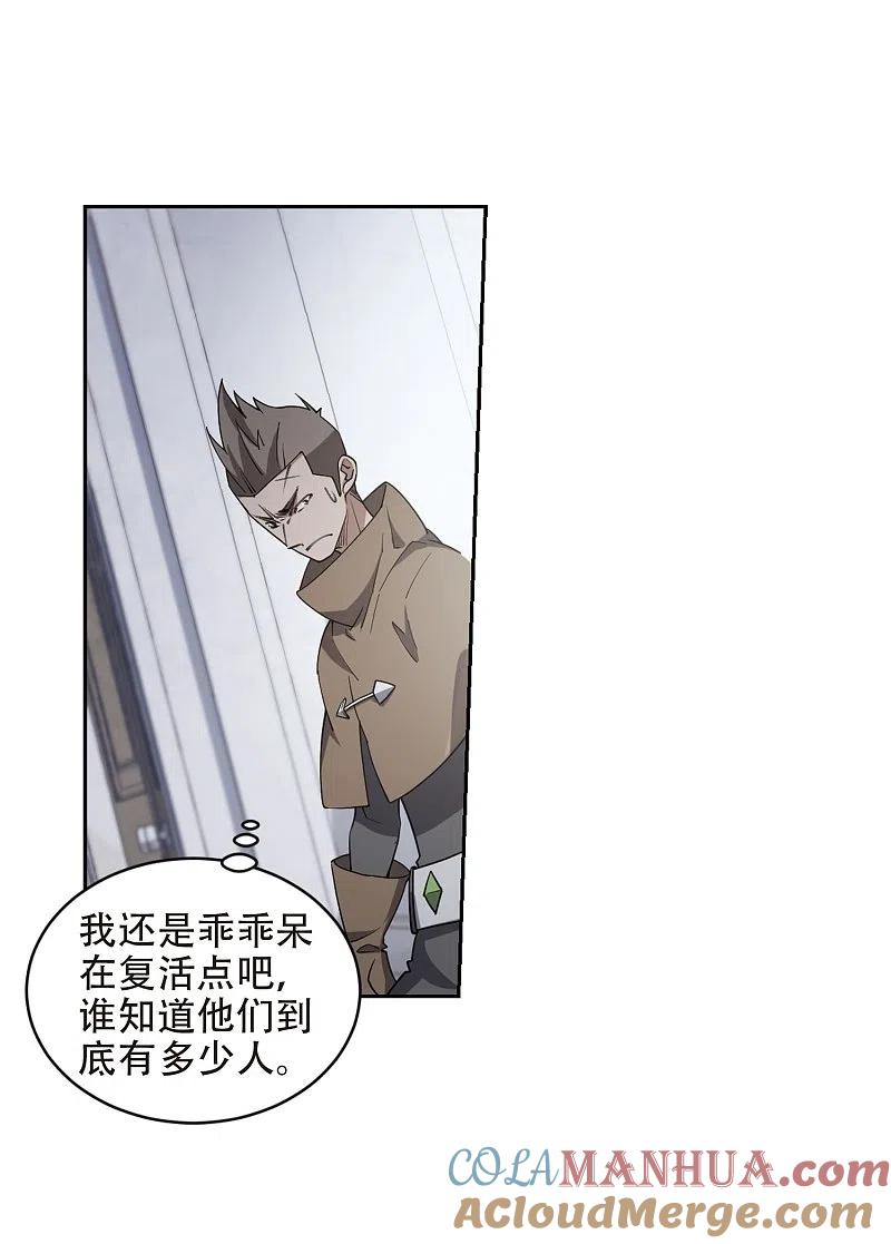 网游之近战法师 第221话 得不偿失2 第15页