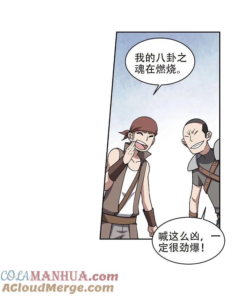 网游之近战法师 第221话 得不偿失2 第23页