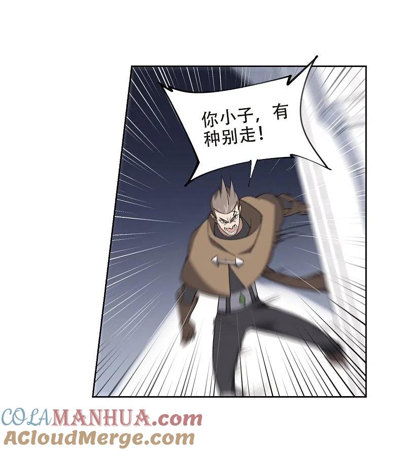 网游之近战法师 第222话 得不偿失3 第15页