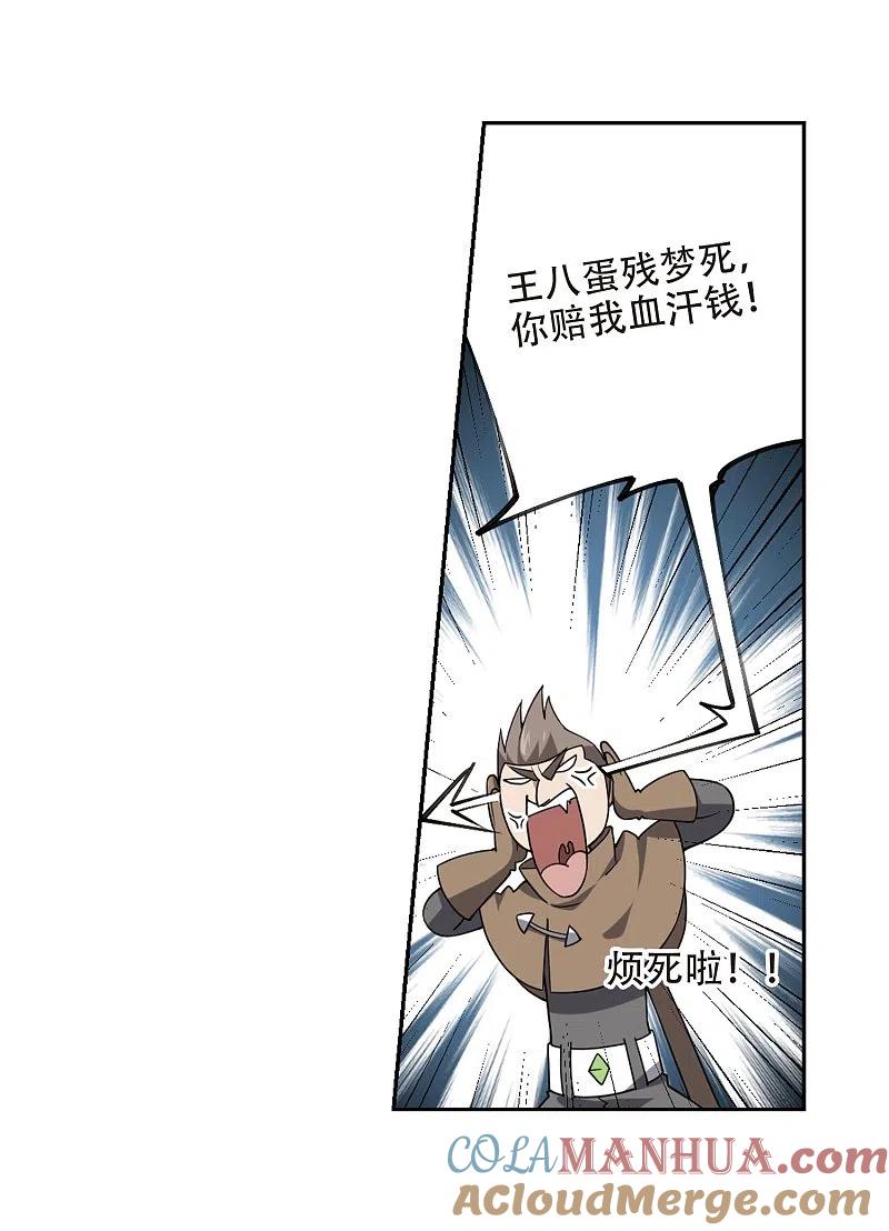 网游之近战法师 第222话 得不偿失3 第9页