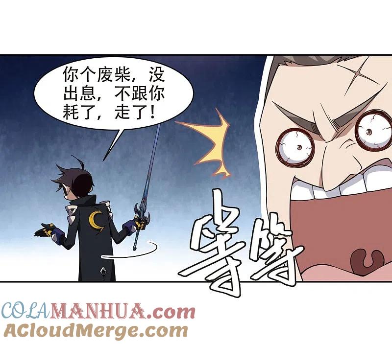 网游之近战法师 第222话 得不偿失3 第13页