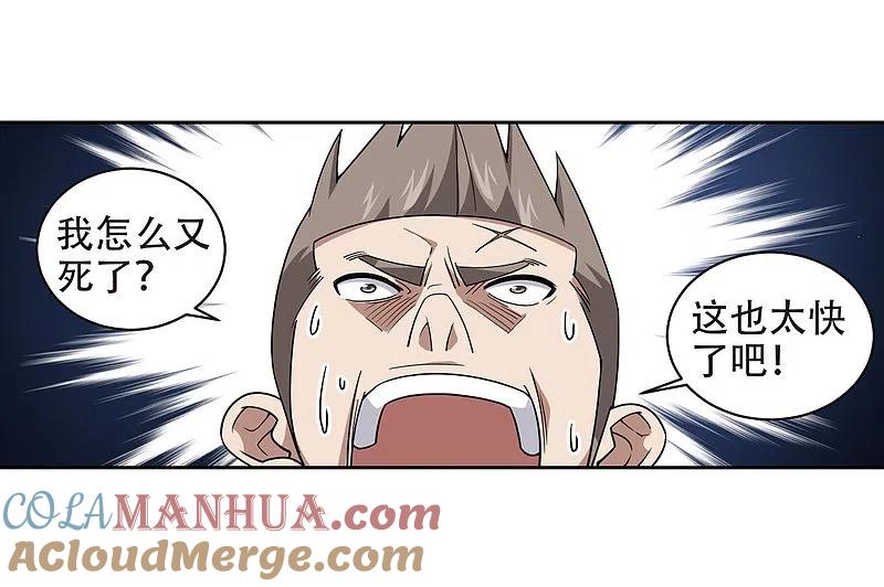 网游之近战法师 第222话 得不偿失3 第19页
