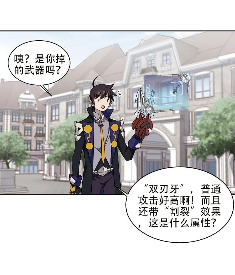 网游之近战法师 第222话 得不偿失3 第22页
